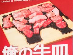 -俺的焼肉(銀座9丁目店)
