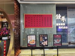 -钟菜·粤菜点心·宴请(海上世界·汇港二期店)
