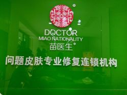 -苗医生专业祛痘·皮肤管理