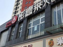 门面-彤德莱火锅(大学城店)