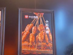 -小红烤翅(傅厚岗店)