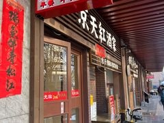 -京天红酒家(虎坊路店)