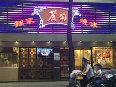 丽的面家-丽的面家(多宝路店)