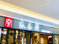 门面-秦香阁·西北家常菜(徐汇日月光中心店)