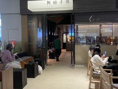 -阿嬷手作(深圳梅林卓悦汇店)