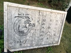 -上海老站(徐家汇店)