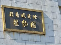 -洛阳市隋唐城遗址植物园