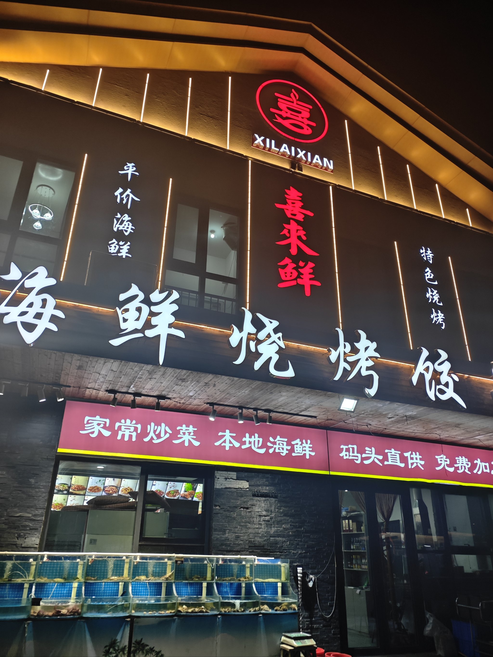 辽阳富祥海鲜酒店图片