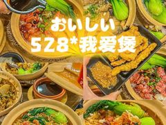 -煲仔皇腊味煲仔饭(经四万达店)