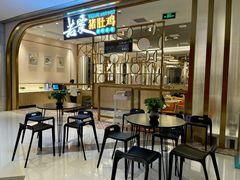 -若爱猪肚鸡·啫啫煲(循礼门M+店)