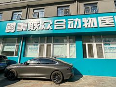 -美联众合动物医院·24h京西诊疗中心