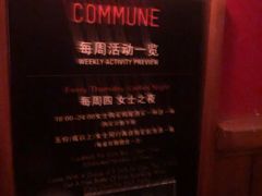 -COMMUNE幻师(渔人码头店)