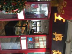 王兴记(南禅寺店)-王興記(南禅寺店)