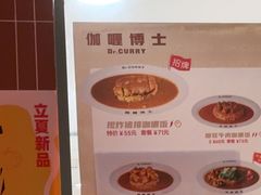 -伽喱博士 Dr.CURRY咖喱饭(太阳宫咖喱店)