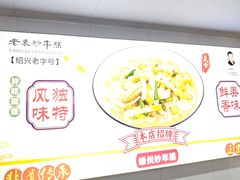 -老袁炒年糕(富豪路店)