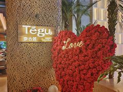 -Tegu泰古莲·泰国餐厅(红山6979店)