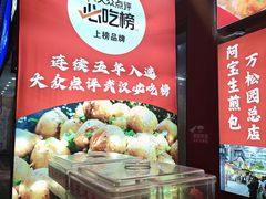 -阿宝生煎包(万松园总店)