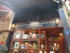 -赵小姐的店(鼓浪屿三友店)