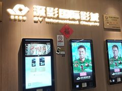 -深影国际影城(学院南路店CGS中国巨幕店)
