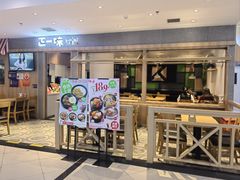 -正一味石锅拌饭(望京新世界店)