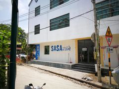 门面-Sasa的海(蜈支洲岛后海店)