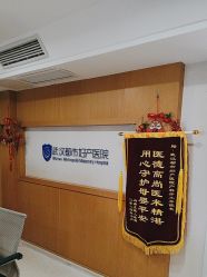 -武汉都市妇产医院