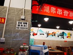 -江湖串串香(金牛万达店)