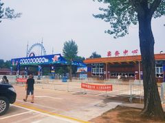 -南戴河国际娱乐中心