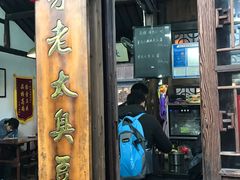 -茅老太臭豆腐