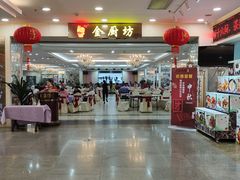 门面-金厨坊(钻石城店)