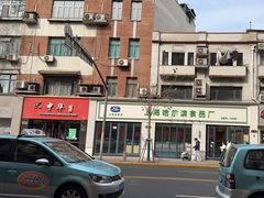 -上海哈尔滨食品厂(淮海中路店)