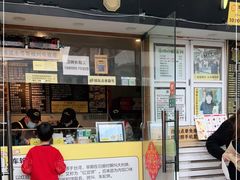 门面-台湾味正点车轮饼可丽饼(南禅寺店)