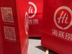 -海底捞火锅(八佰伴店)