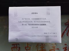 -国际饭店·帆声西饼屋(黄河路店)