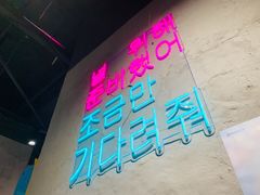 门面-Meet Sun韩式大排档(五一广场7MALL店)
