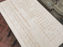 -卫鼎轩·曹公馆(鼓楼店)