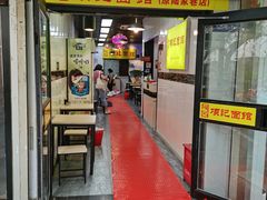 门面-项记面馆(明瓦廊店)