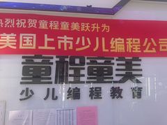 -童程童美少儿编程乐高机器人(世纪都会校区)