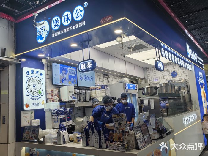 煲珠公·老红糖珍珠奶茶(长宁龙之梦店)图片