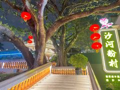 -盆满钵满·国家非遗传承(云台店)