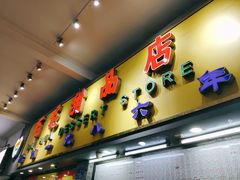 门面-百花传统甜品店(原址店)