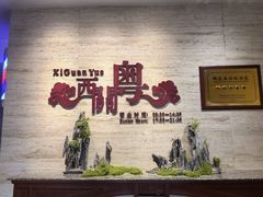 -广东胜利宾馆西关粤中餐厅