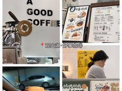 -GOOD好事咖啡(会展城店)