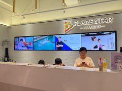 -FLARE STAR FITNESS(复地活力城店)