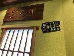 -無邪日式甜品(世博源店)