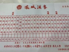 -凤城酒家(渣华道)