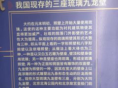 -九龙壁