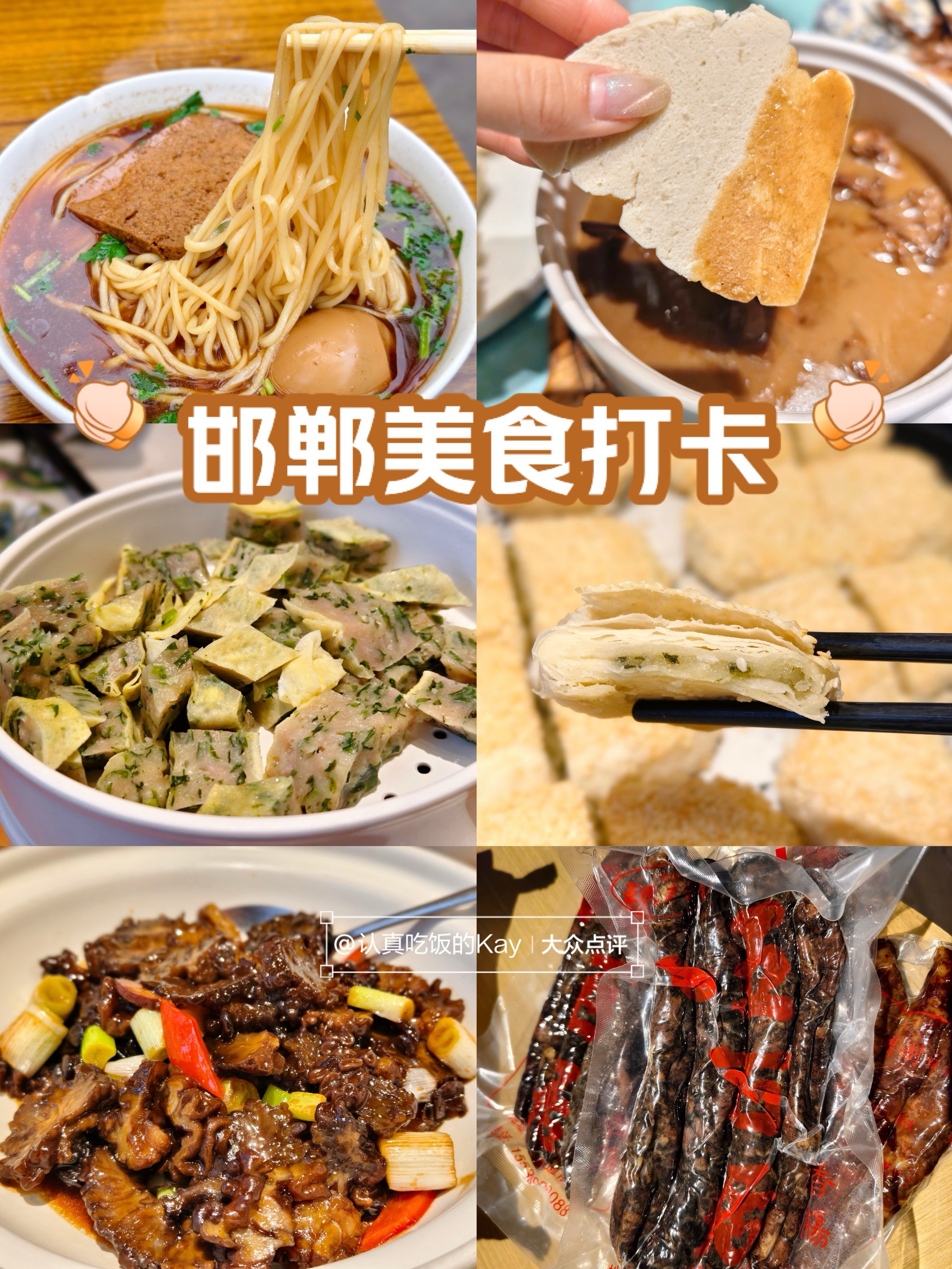 邯郸磁县特色美食图片