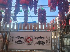 -鱼窝棚柴火铁锅炖(富山屯店)