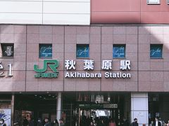 -秋叶原电器街